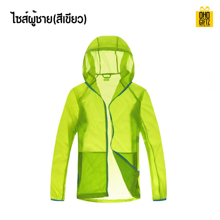 เสื้อคลุมกันแดด สกรีนโลโก้ ทำเป็นของพรีเมี่ยมได้