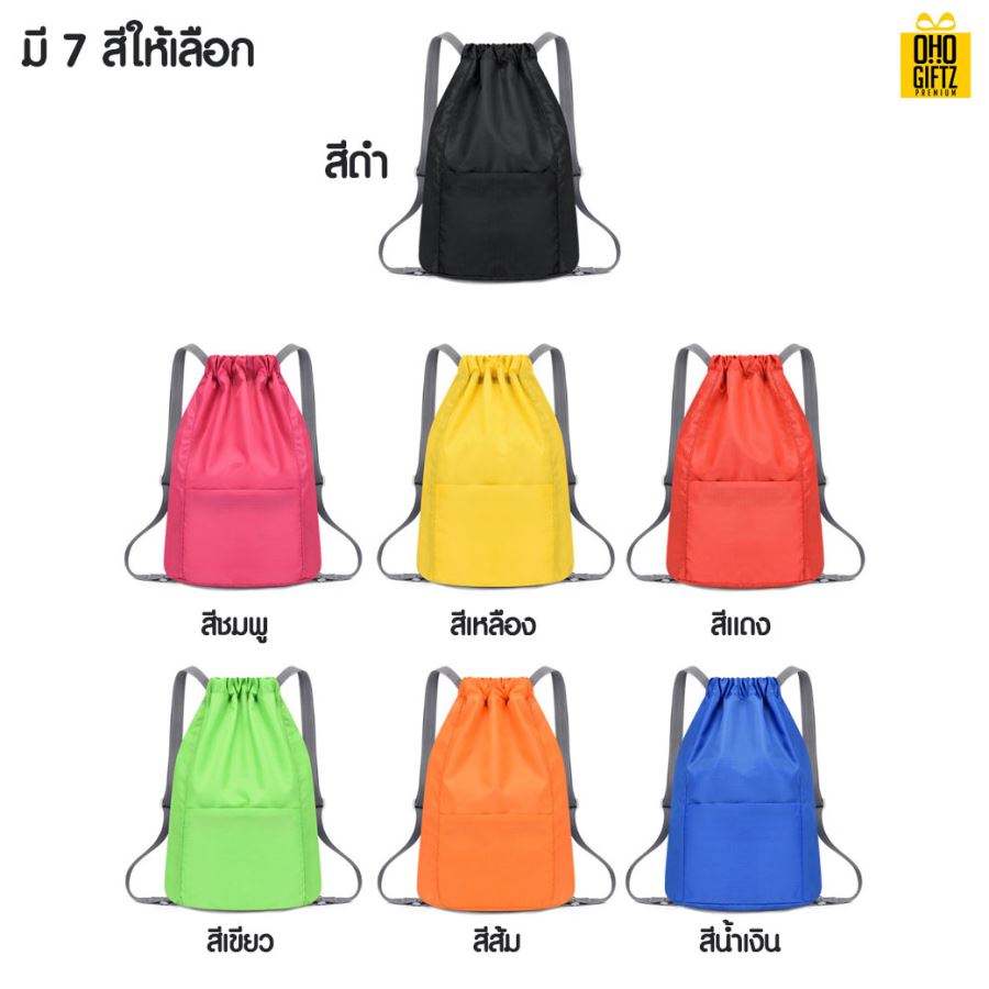 กระเป๋าเป้สะพายหลังหูรูด สกรีนชื่อ,โลโก้ได้
