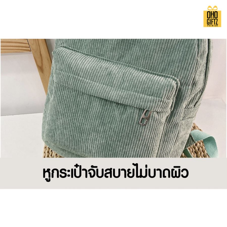 กระเป๋าเป้แฟชั่นผ้าลูกฟูก สกรีนโลโก้ ทำเป็นของพรีเมี่ยม