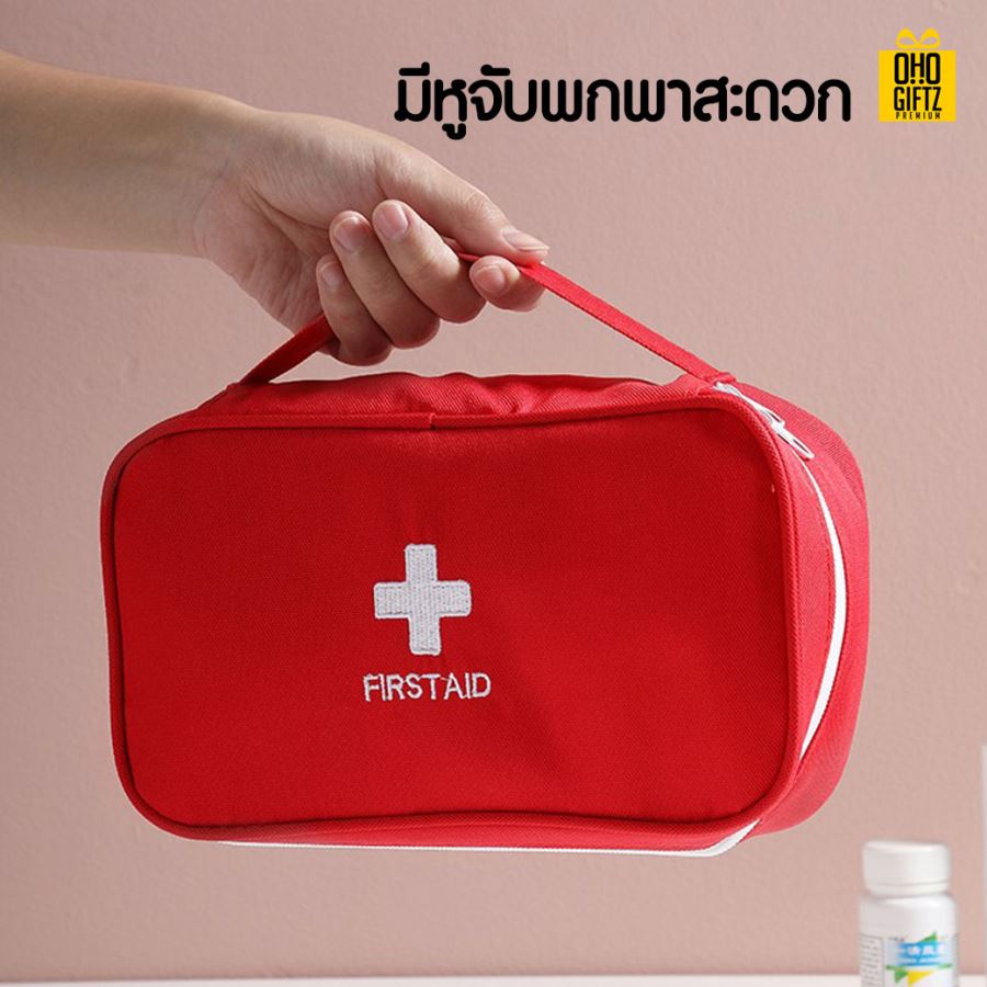 กระเป๋าเก็บอุปกรณ์ปฐมพยาบาล สกรีนโลโก้ ทำเป็นของพรีเมี่ยม ของชำร่วยได้