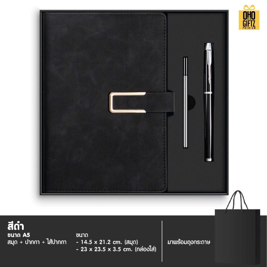 ชุดของขวัญนักธุรกิจ (สมุด & ปากกา) สกรีนโลโก้ ทำเป็นของพรีเมี่ยม ของชำร่วย