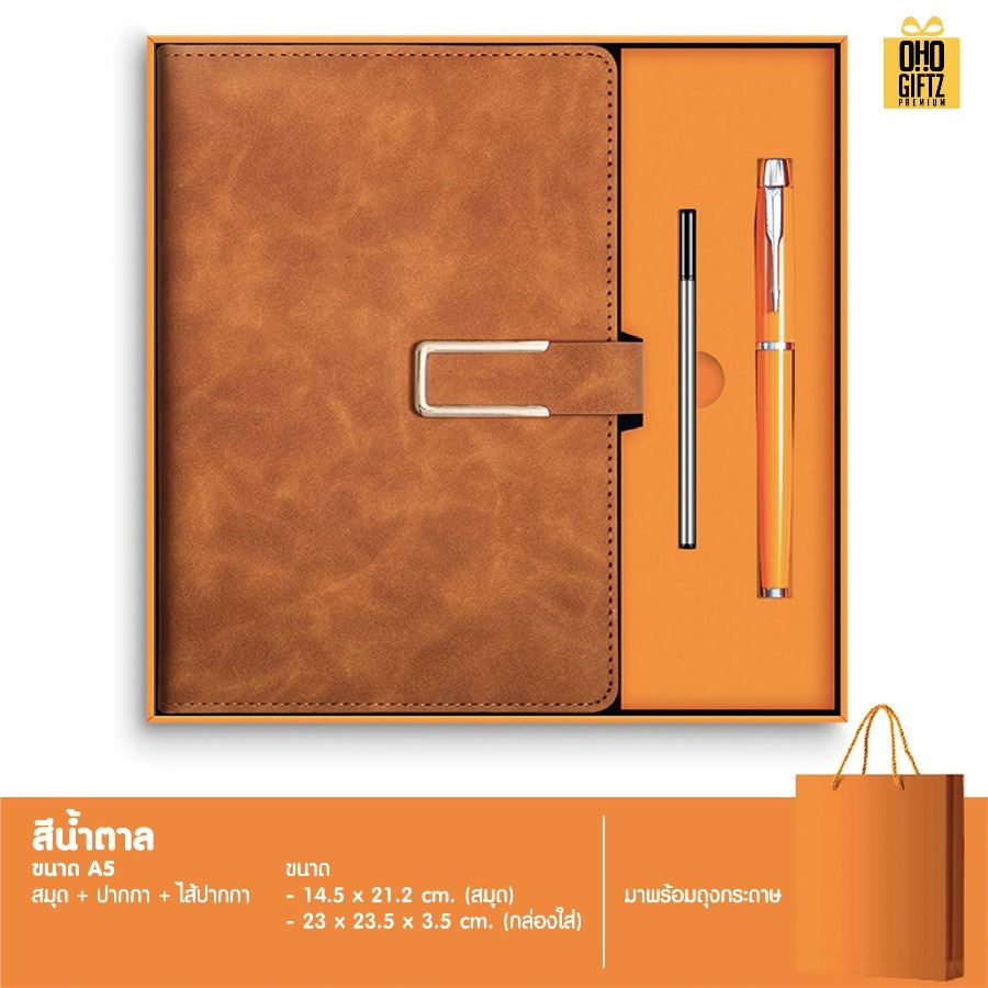ชุดของขวัญนักธุรกิจ (สมุด & ปากกา) สกรีนโลโก้ ทำเป็นของพรีเมี่ยม ของชำร่วย