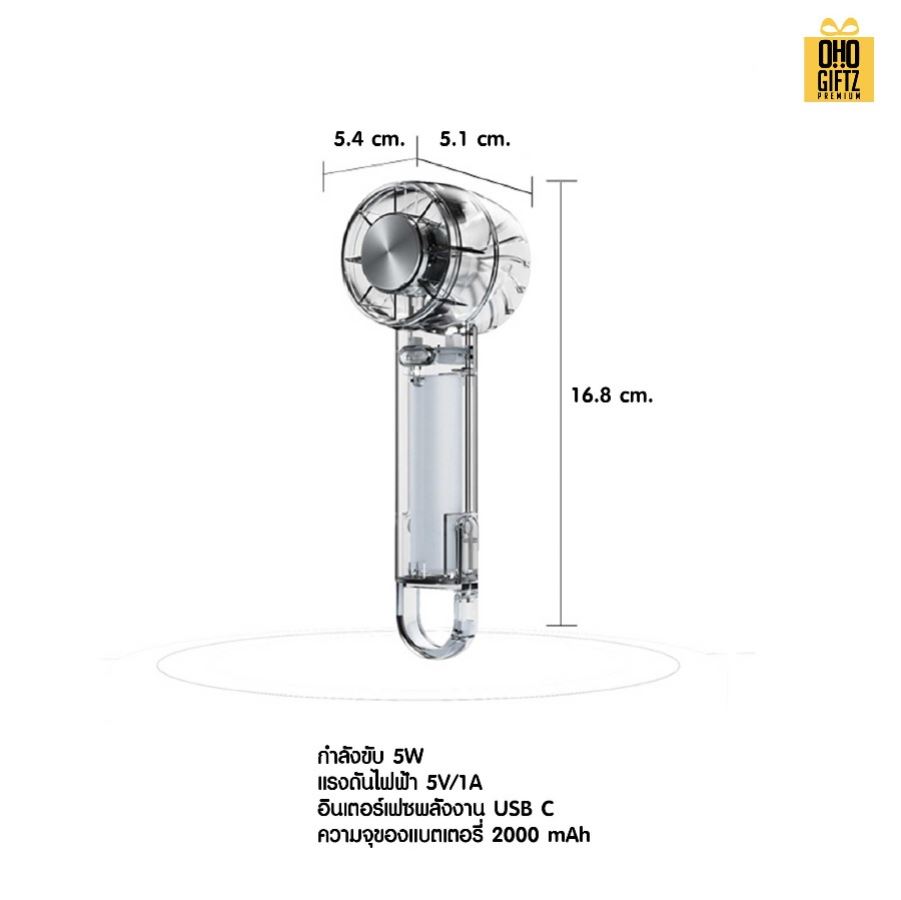 พัดลมมือถือพกพามีไอเย็น สกรีนโลโก้ ทำเป็นของพรีเมี่ยม