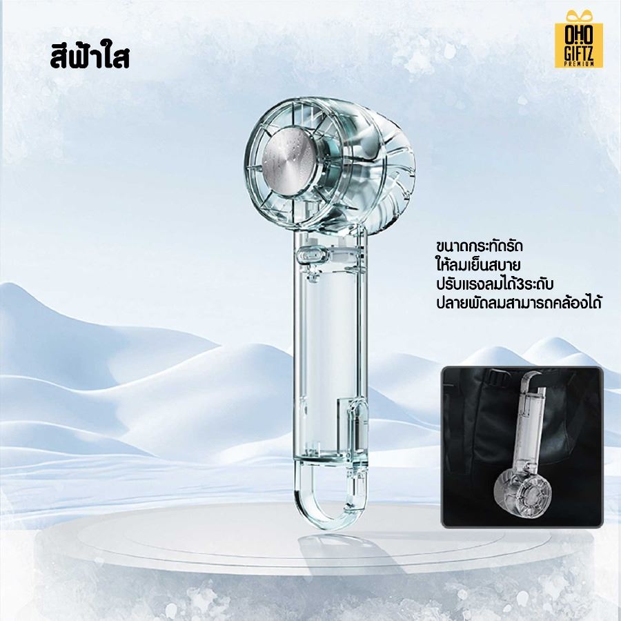 พัดลมมือถือพกพามีไอเย็น สกรีนโลโก้ ทำเป็นของพรีเมี่ยม