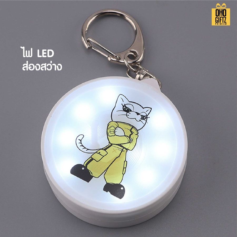 พวงกุญแจมีไฟ LED สกรีนโลโก้ ทำเป็นของพรีเมี่ยม ของชำร่วยได้