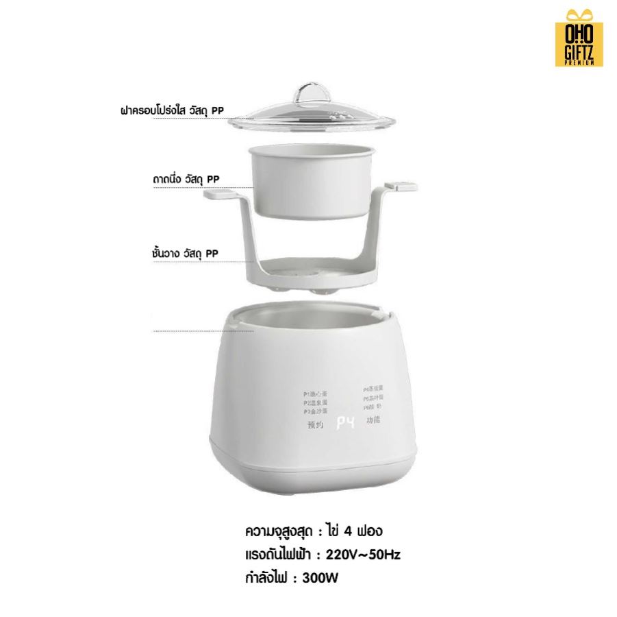 เครื่องต้มไข่ไฟฟ้าแบบ 4 ฟอง สกรีนโลโก้ ทำเป็นของพรีเมี่ยม