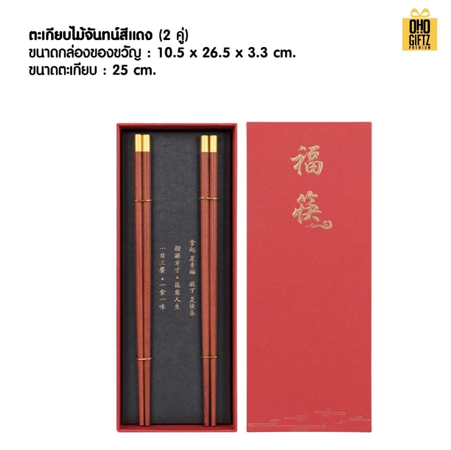 ตะเกียบพร้อมกล่อง สกรีนชื่อ สกรีนโลโก้ ทำเป็นของพรีเมี่ยมได้