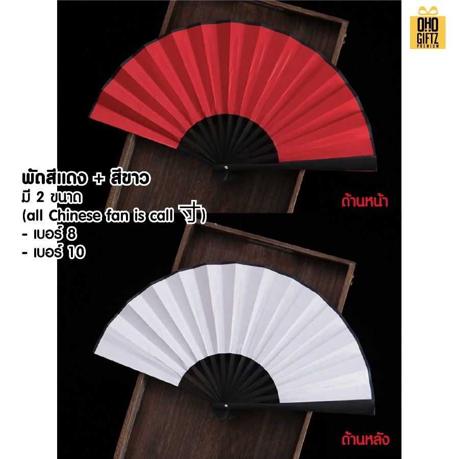 พัดจีนสีพื้น สำหรับเพ้นท์พู่กัน เลเซอร์ด้ามได้ ทำเป็นสินค้าพรีเมี่ยม ของชำร่วย ของที่ระลึกได้