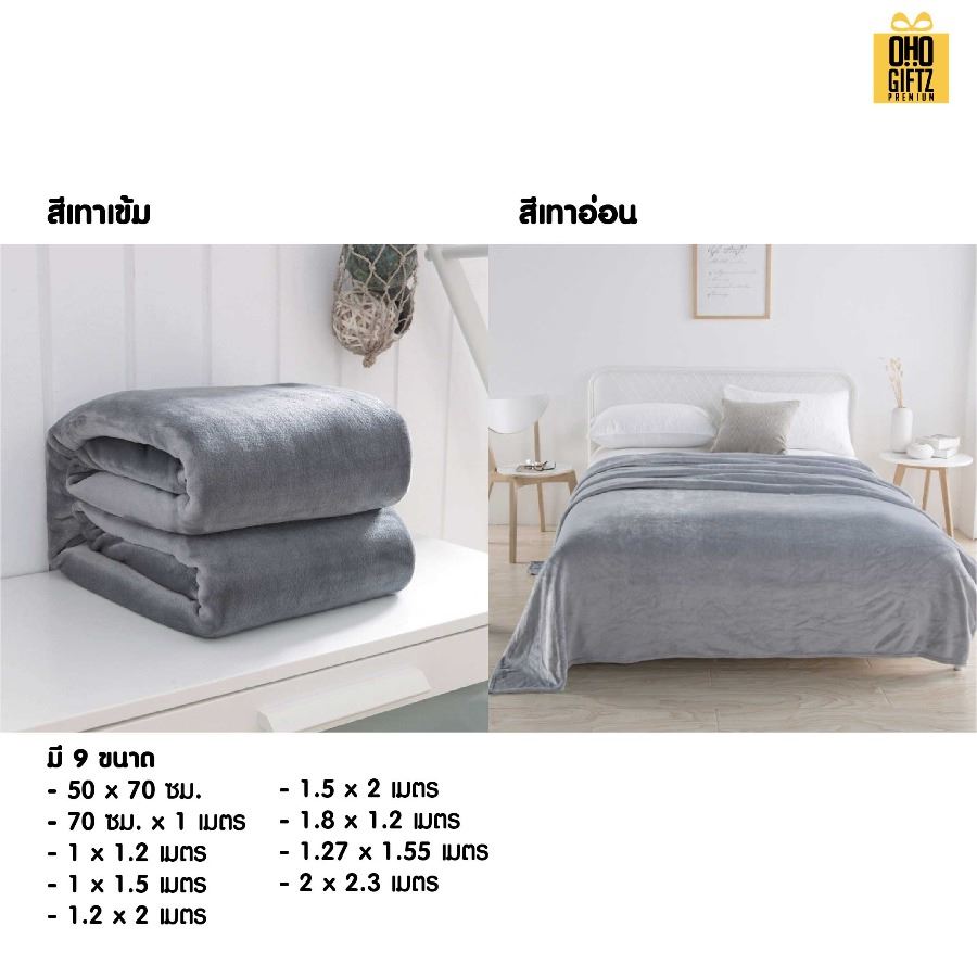 ผ้าห่มขนนุ่ม ปักโลโก้หรือทำลาเบลได้ ผลิตโลโก้ ติดลาเบล ทำเป็นของพรีเมี่ยมได้