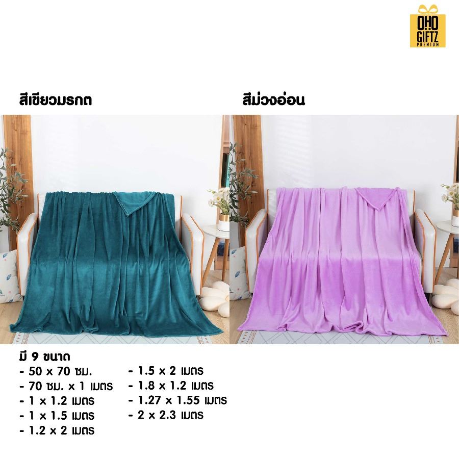 ผ้าห่มขนนุ่ม ปักโลโก้หรือทำลาเบลได้ ผลิตโลโก้ ติดลาเบล ทำเป็นของพรีเมี่ยมได้