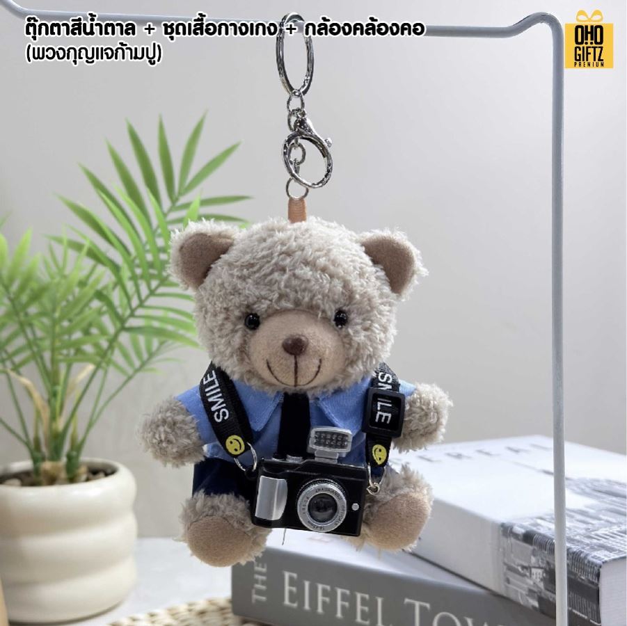 พวงกุญแจตุ๊กตาชุดฟอร์ม สกรีนโลโก้ได้ สกรีนโลโก้ ทำเป็นของพรีเมี่ยมได้