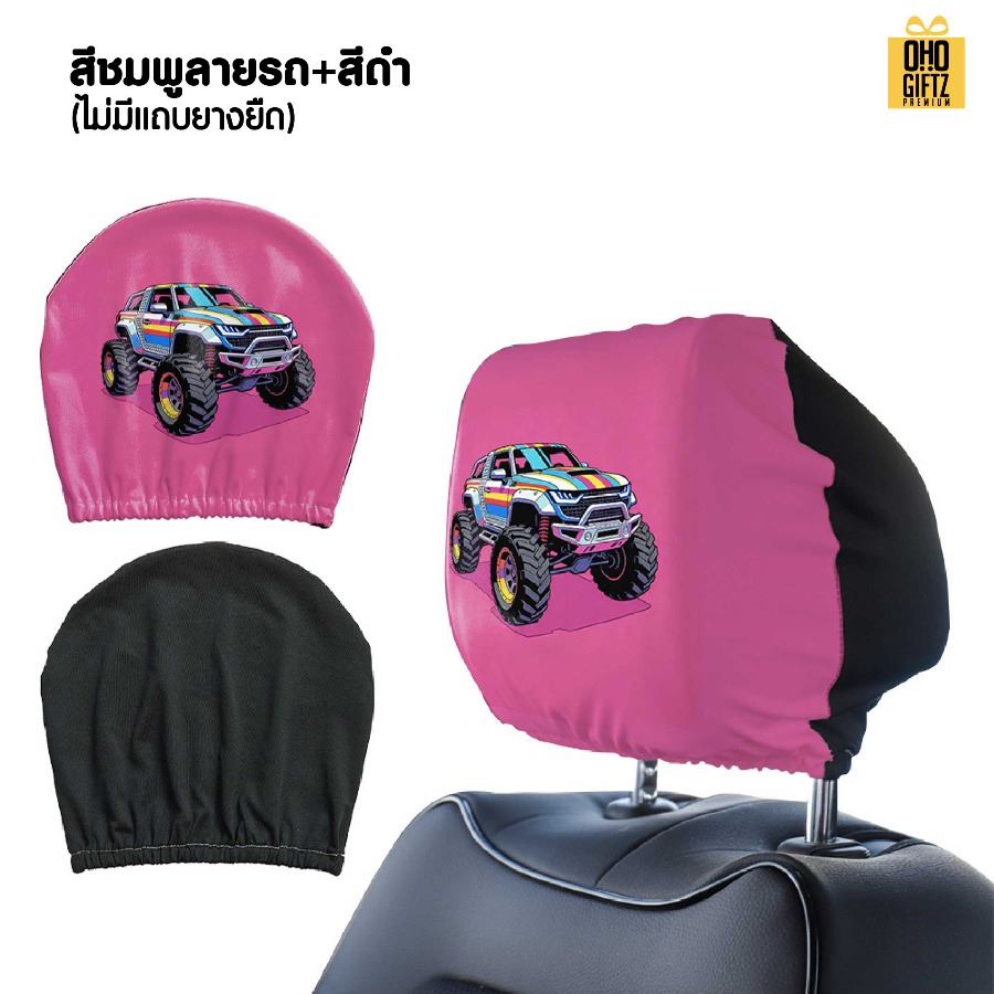 ผ้าคลุมหัวเบาะ พิมพ์ไม่จำกัดสี สกรีนโลโก้ ทำเป็นของพรีเมี่ยมได้