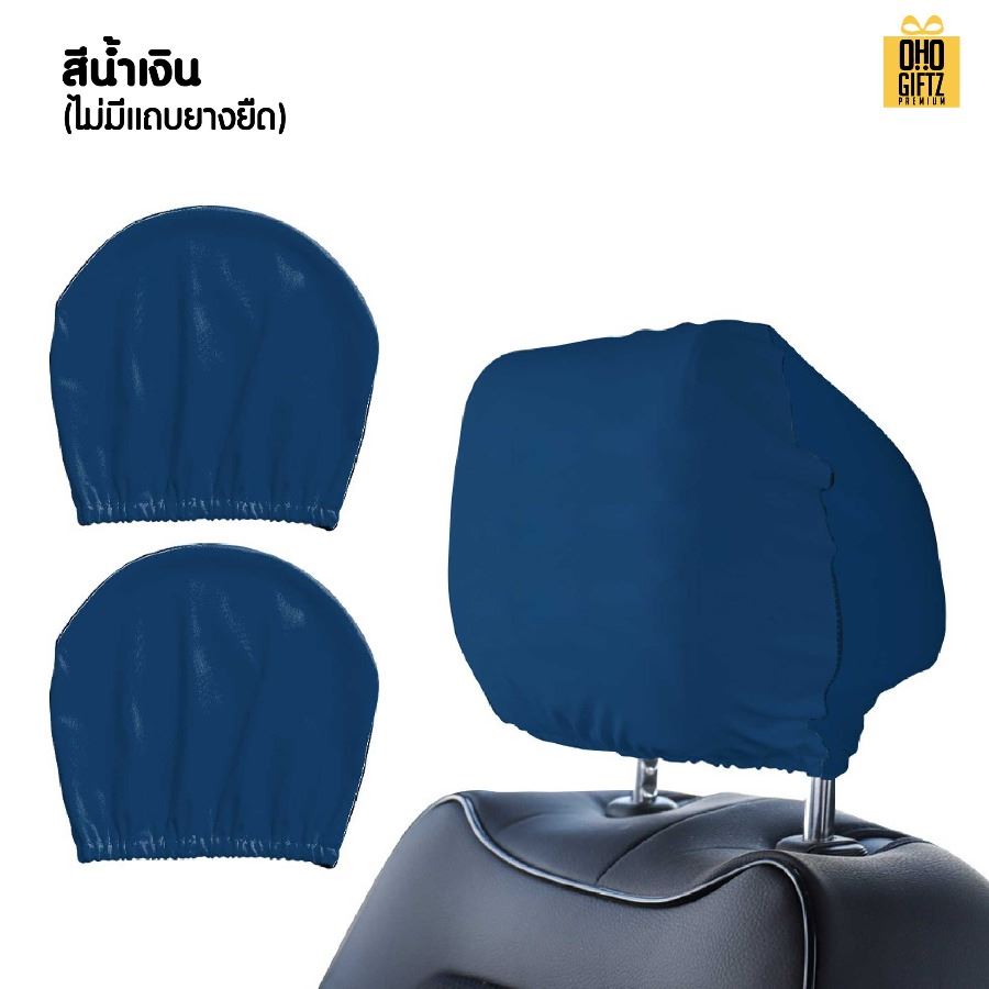 ผ้าคลุมหัวเบาะ พิมพ์ไม่จำกัดสี สกรีนโลโก้ ทำเป็นของพรีเมี่ยมได้