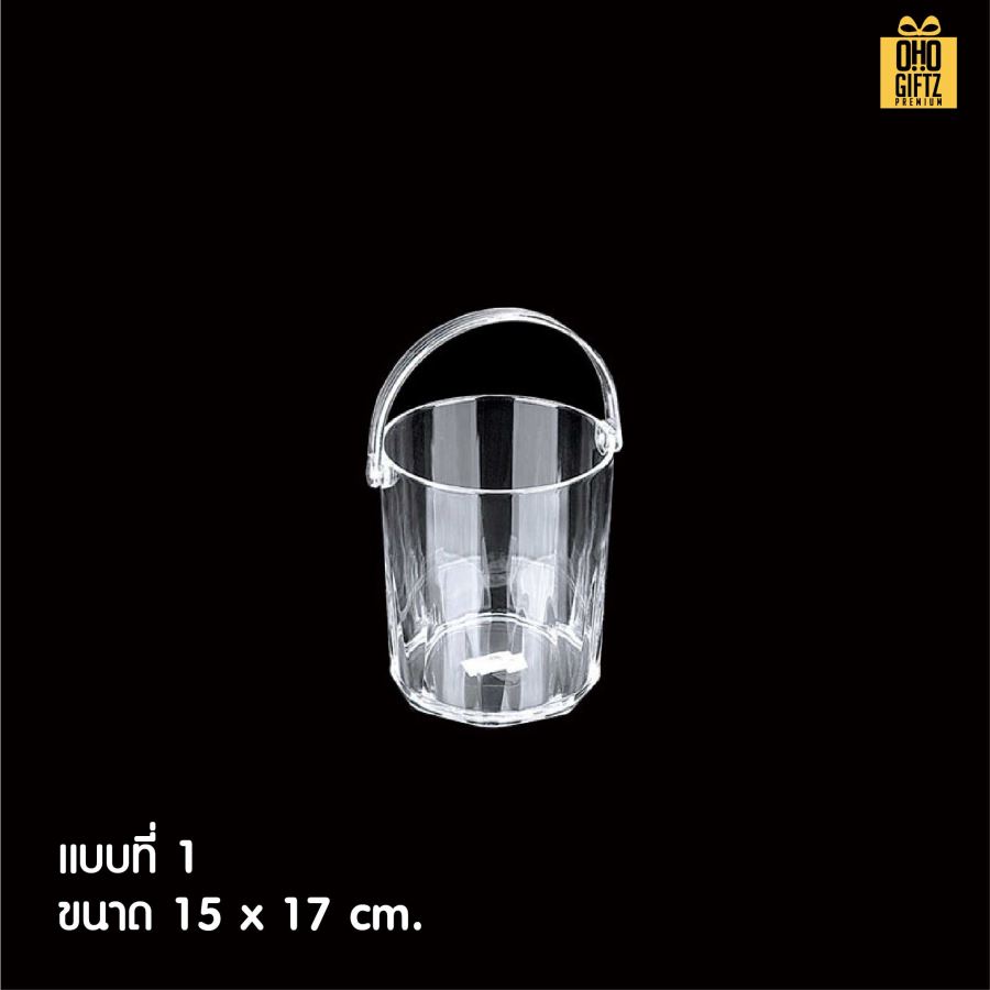 ถังใส่น้ำแข็งอะคริลิค สกรีนชื่อ สกรีนโลโก้ ทำเป็นของพรีเมี่ยมได้ 