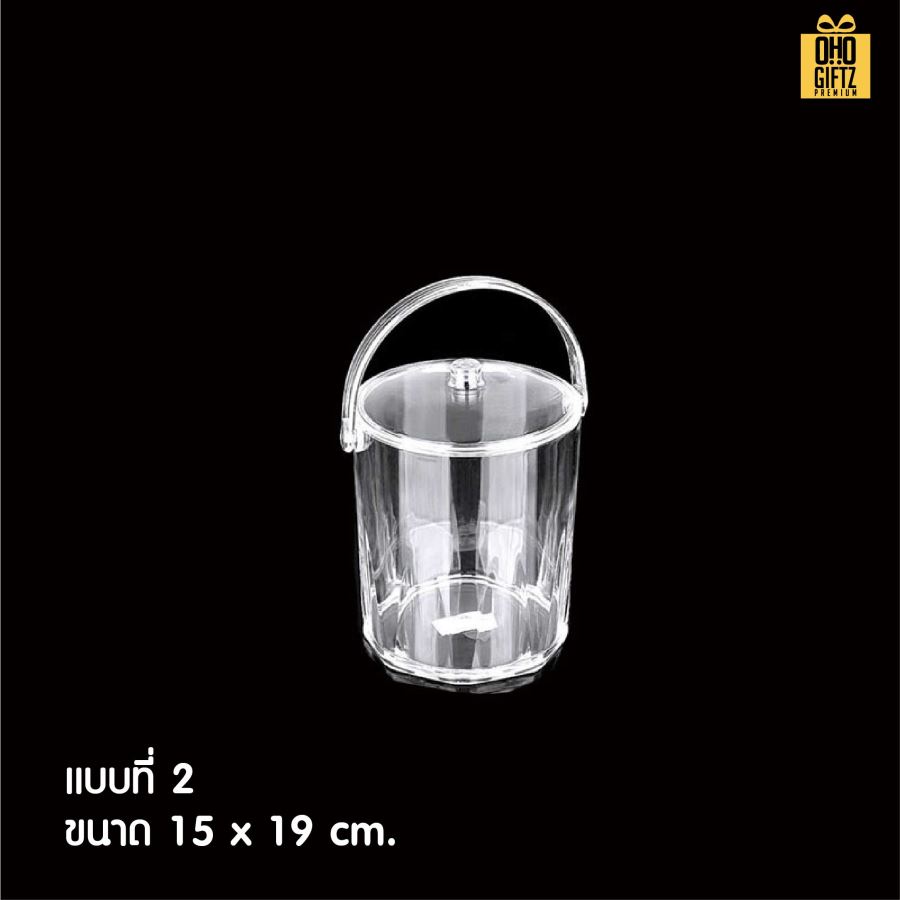 ถังใส่น้ำแข็งอะคริลิค สกรีนชื่อ สกรีนโลโก้ ทำเป็นของพรีเมี่ยมได้ 