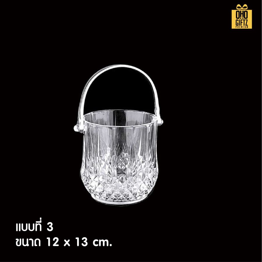 ถังใส่น้ำแข็งอะคริลิค สกรีนชื่อ สกรีนโลโก้ ทำเป็นของพรีเมี่ยมได้ 