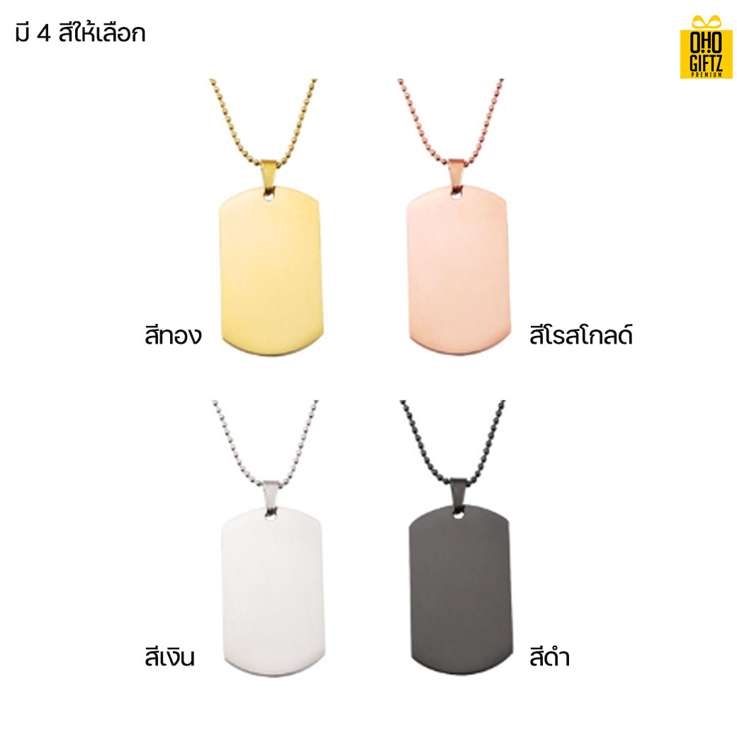 สร้อยคอพร้อมจี้สแตนเลส สามารถยิงเลเซอร์โลโก้ ทำเป็นของพรีเมี่ยม ของชำร่วยได้