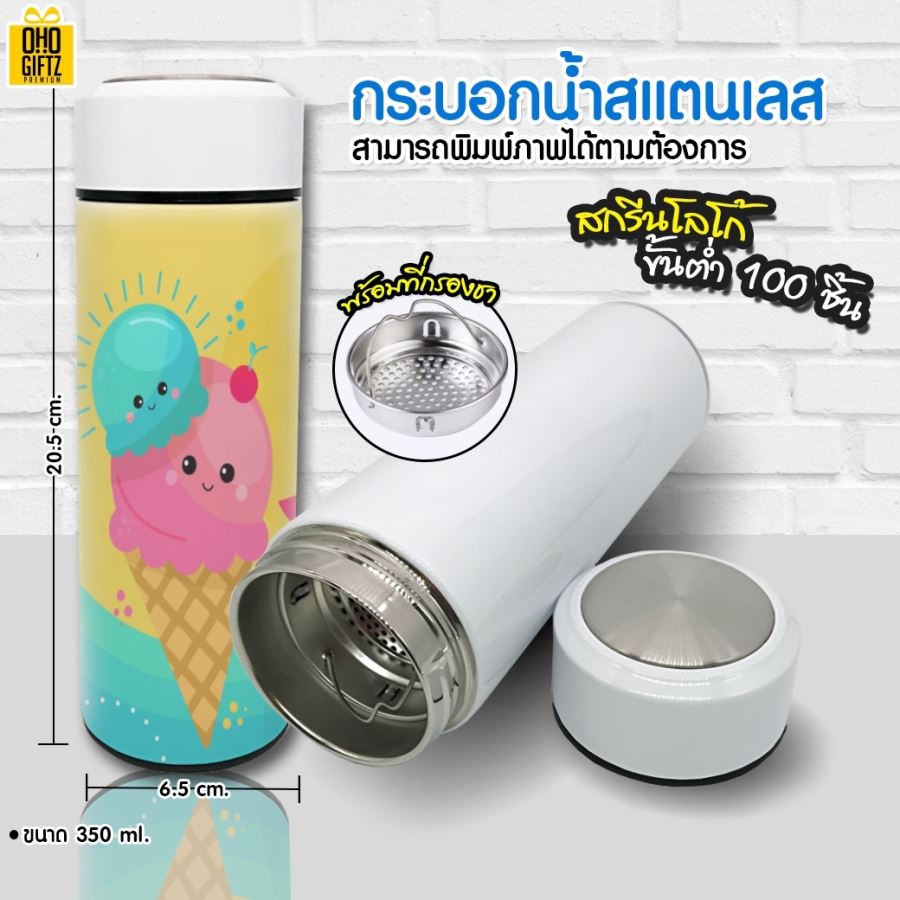 กระบอกน้ำสแตนเลส พร้อมที่กรองชา สกรีนรูป,ชื่อ,โลโก้ได้