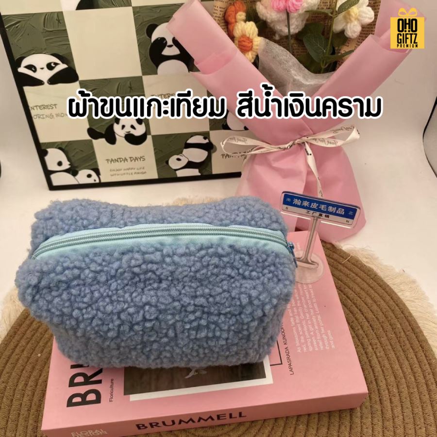 กระเป๋าเครื่องสำอางขนปุย ผลิตโลโก้ ติดลาเบล ทำเป็นของพรีเมี่ยม