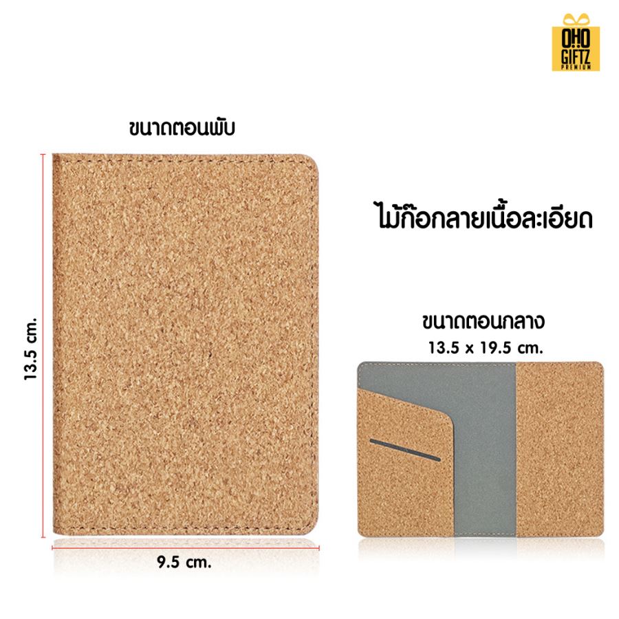 ซองใส่หนังสือเดินทางไม้ก๊อก สกรีนโลโก้ ทำเป็นของพรีเมี่ยม ของที่ระลึก