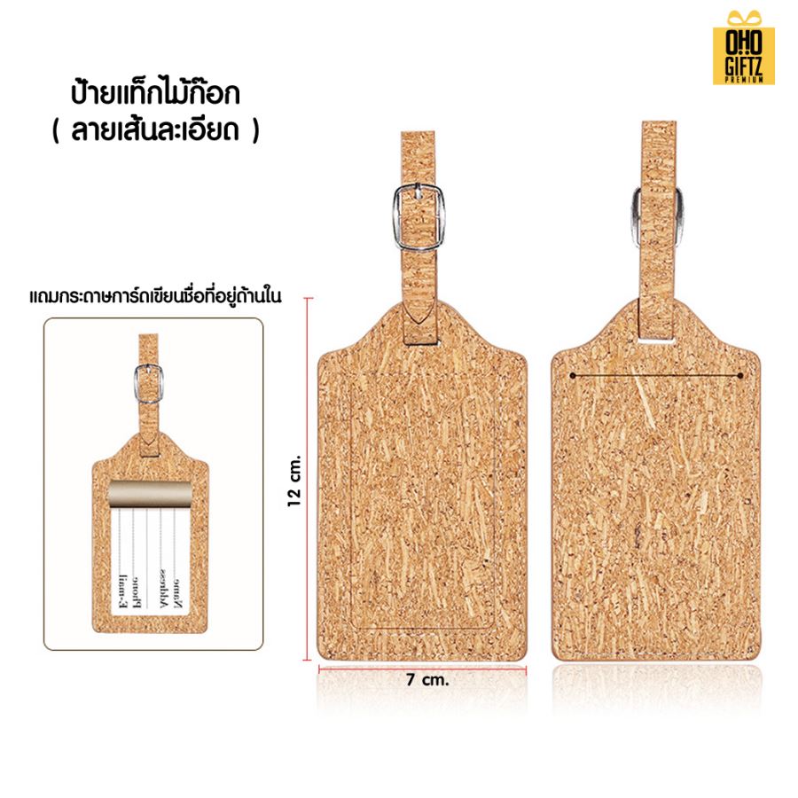 ป้ายแท็กไม้ก๊อก สกรีนโลโก้ ทำเป็นของพรีเมี่ยมได้