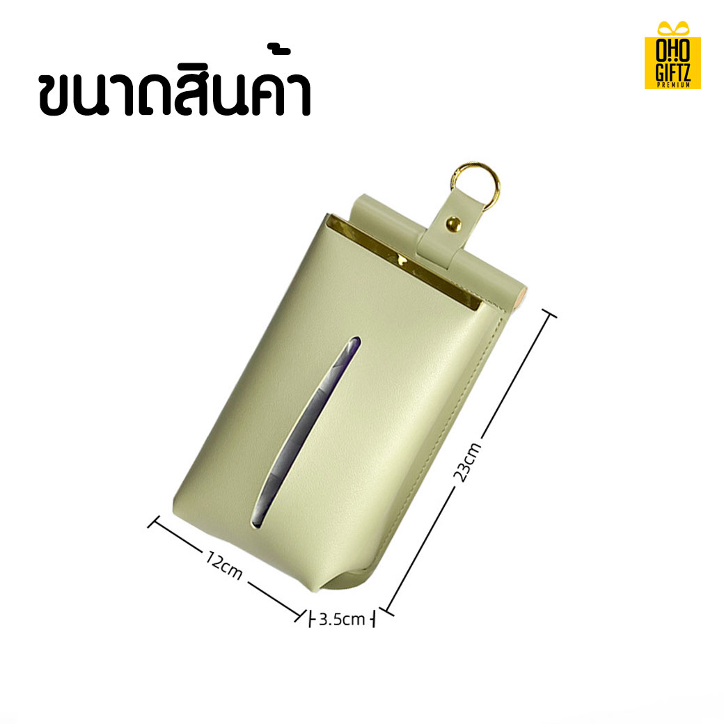 กล่องกระดาษทิชชู่แบบแขวน สกรีนโลโก้ ทำเป็นของพรีเมี่ยม ของชำร่วยได้