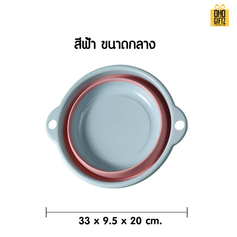 กะละมังพลาสติกพับได้ สกรีนโลโก้ ทำเป็นของพรีเมี่ยมได้