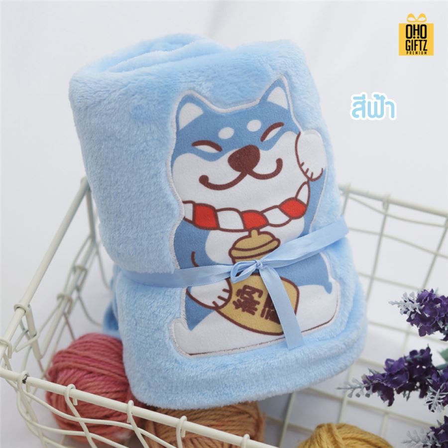 ผ้าห่มนุ่มนิ่ม Lucky Dog สกรีนโลโก้ ทำเป็นของพรีเมี่ยมได้