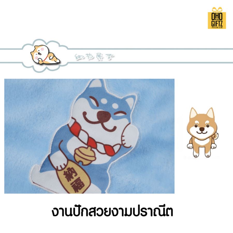 ผ้าห่มนุ่มนิ่ม Lucky Dog สกรีนโลโก้ ทำเป็นของพรีเมี่ยมได้