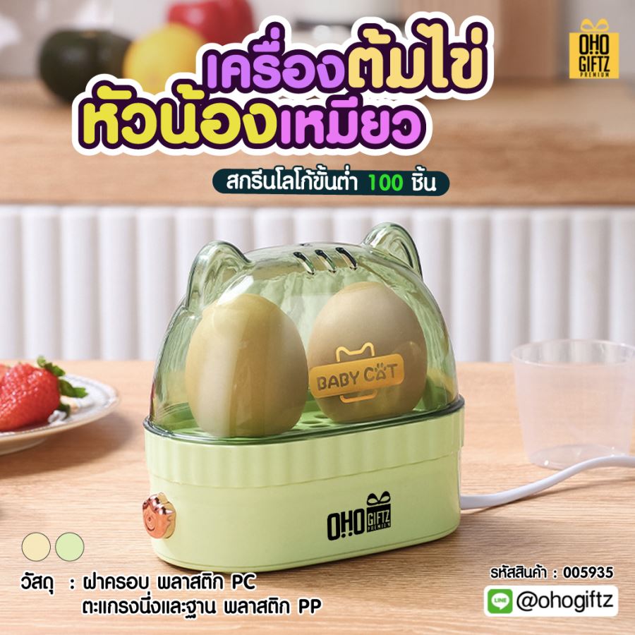 เครื่องต้มไข่หัวน้องเหมียว  สกรีนโลโก้ ทำเป็นของพรีเมี่ยม