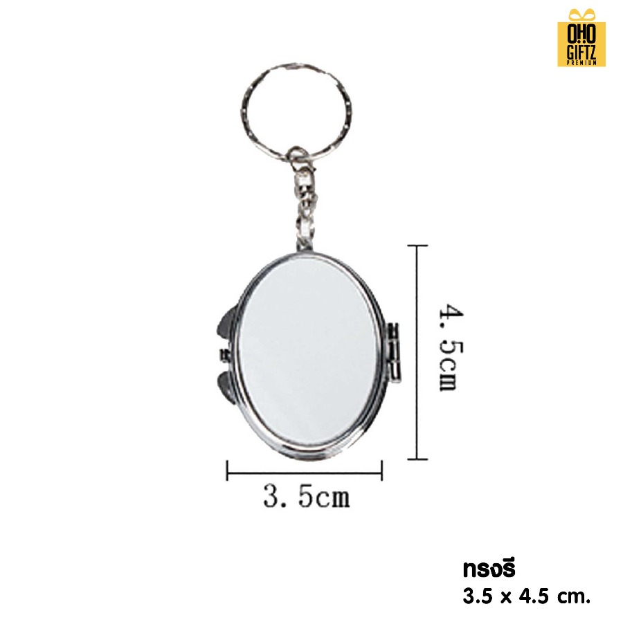 พวงกุญแจตลับกระจก สกรีนไม่จำกัดสี สกรีนโลโก้ ทำเป็นของพรีเมี่ยม ของชำร่วยได้