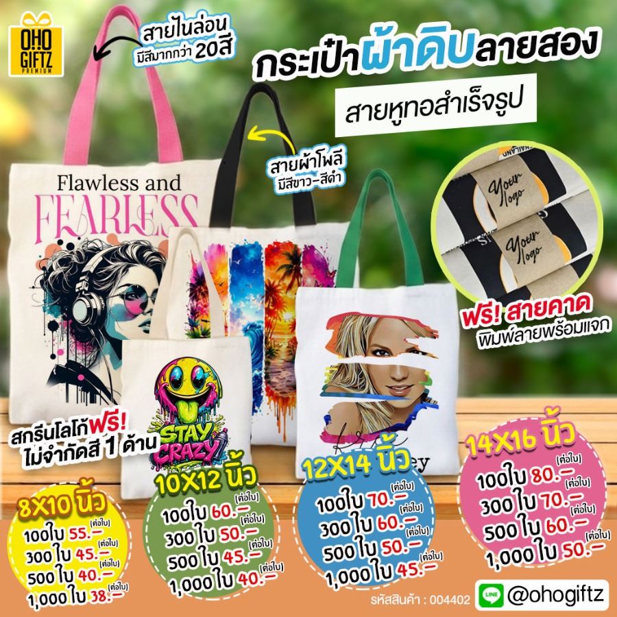 กระเป๋าผ้าดิบลายสองสายหูทอสำเร็จรูป สกรีนโลโก้ฟรีไม่จำกัดสี 1 ด้าน  ฟรี! สายคาดพิมพ์ลายได้ตามต้องการ พร้อมแจก ทำเป็นของพรีเมี่ยม ของที่ระลึก ของแจกได้