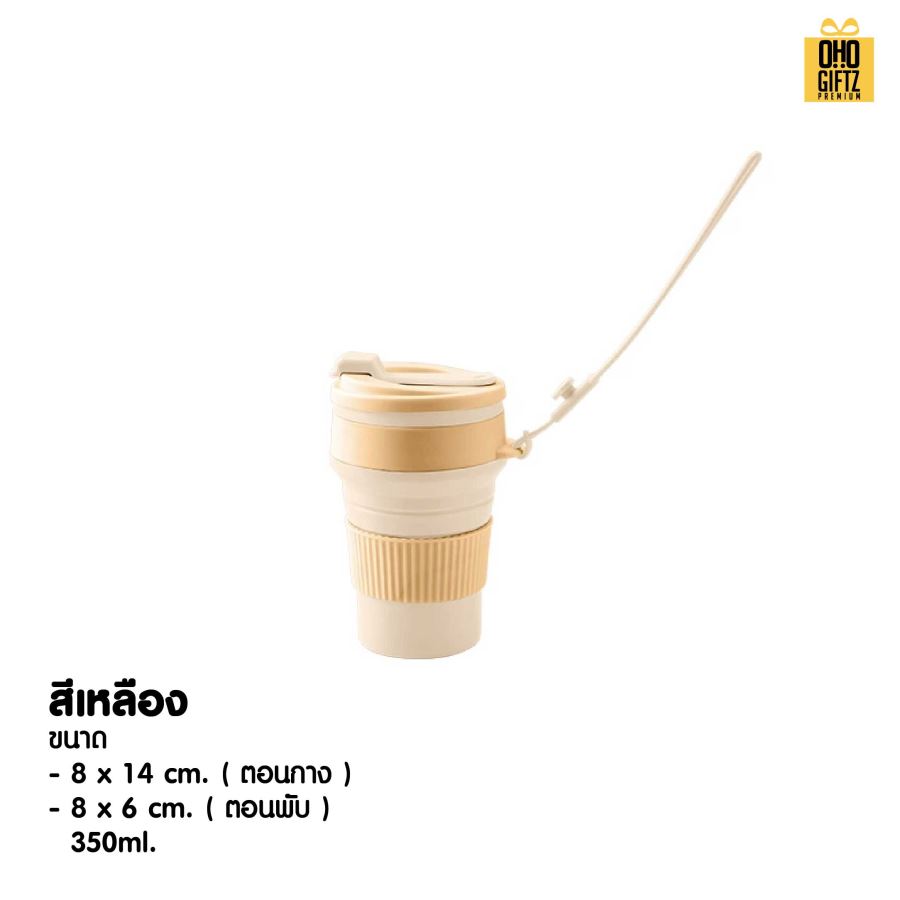 แก้วน้ำซิลิโคนพับได้มีสายหิ้ว สกรีนโลโก้ ทำเป็นของพรีเมี่ยมได้