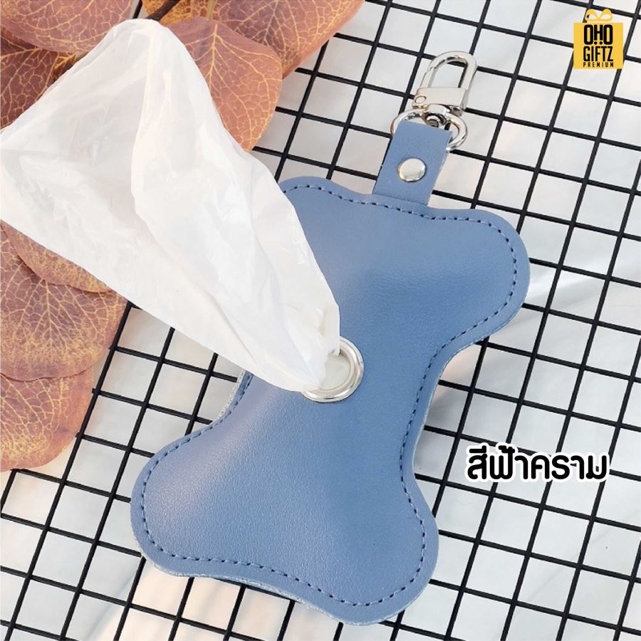 ซองหนัง PU กระดูก ใส่ถุงเก็บมูลสัตว์ สกรีนโลโก้ ทำเป็นของพรีเมี่ยม