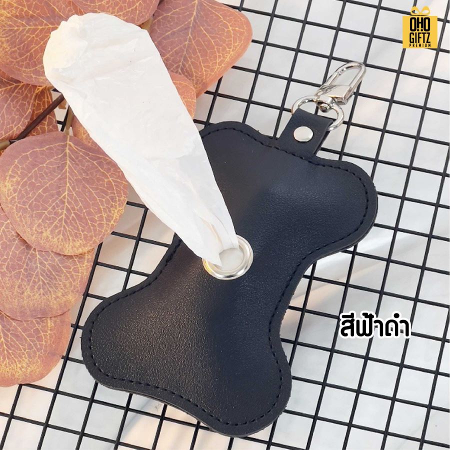 ซองหนัง PU กระดูก ใส่ถุงเก็บมูลสัตว์ สกรีนโลโก้ ทำเป็นของพรีเมี่ยม