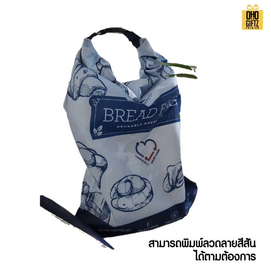ถุงเก็บขนมปัง 2 ชั้น มีสายล็อคหิ้วได้ พิมพ์สีได้ไม่จำกัด สกรีนชื่อ สกรีนโลโก้ ทำเป็นของพรีเมี่ยมได้