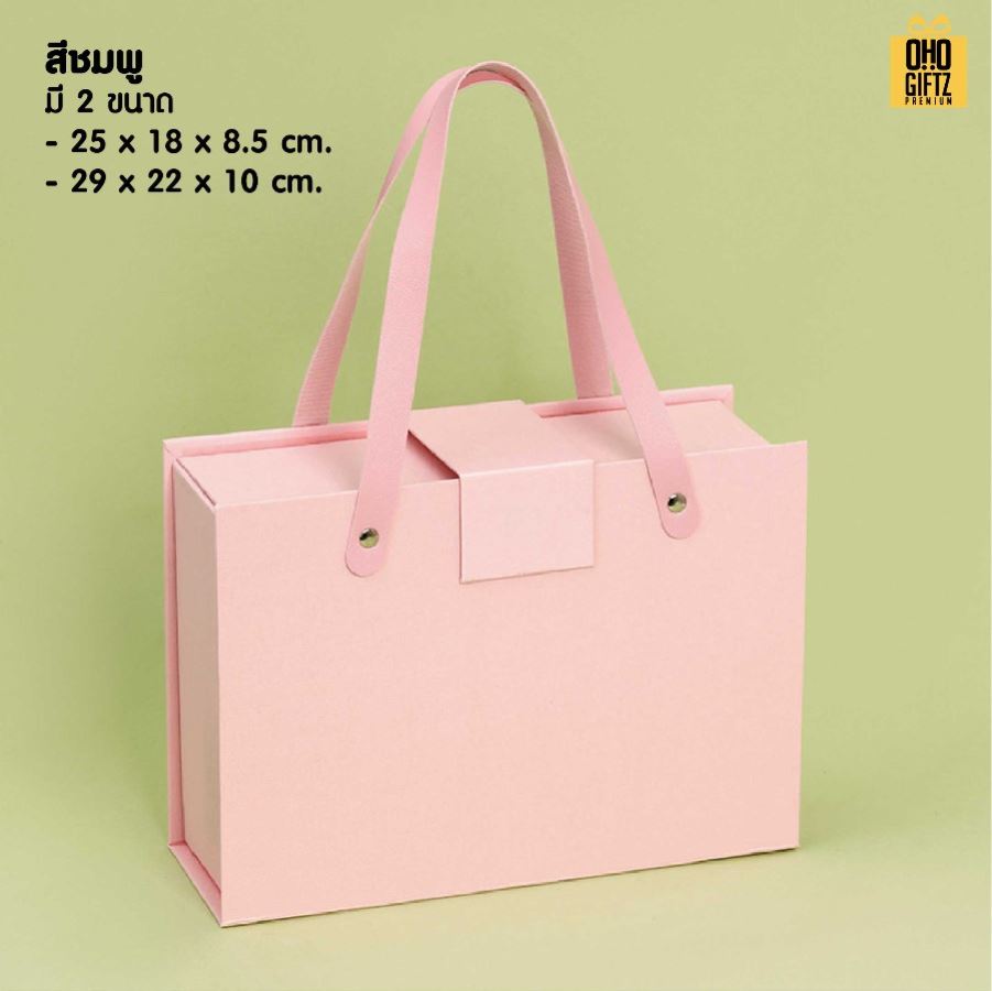 กล่องของขวัญพับได้แบบมีหูถือ สกรีนโลโก้ สกรีนโลโก้ ทำเป็นของพรีเมี่ยม 