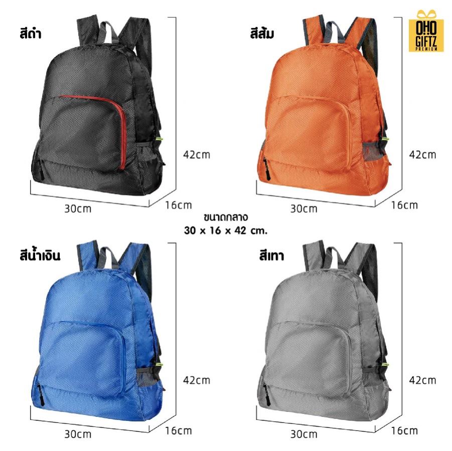 กระเป๋าเป้สะพายหลังพับได้ สกรีนโลโก้ ทำเป็นของพรีเมี่ยม
