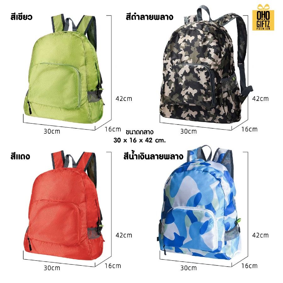 กระเป๋าเป้สะพายหลังพับได้ สกรีนโลโก้ ทำเป็นของพรีเมี่ยม