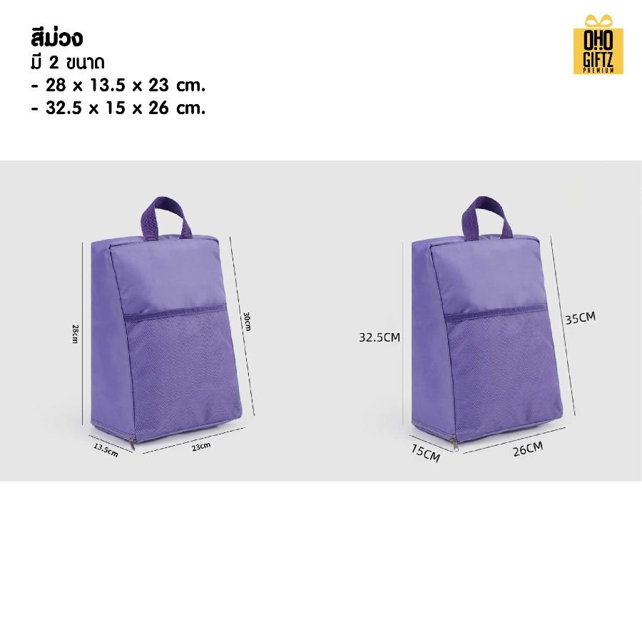 กระเป๋าใส่รองเท้าพกพาเดินทาง สกรีนโลโก้  ทำเป็นของพรีเมี่ยมได้