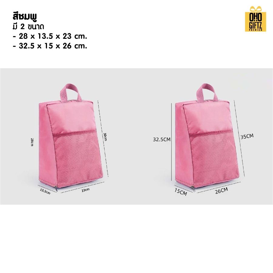 กระเป๋าใส่รองเท้าพกพาเดินทาง สกรีนโลโก้  ทำเป็นของพรีเมี่ยมได้