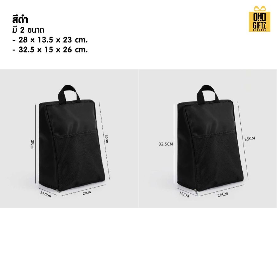 กระเป๋าใส่รองเท้าพกพาเดินทาง สกรีนโลโก้  ทำเป็นของพรีเมี่ยมได้