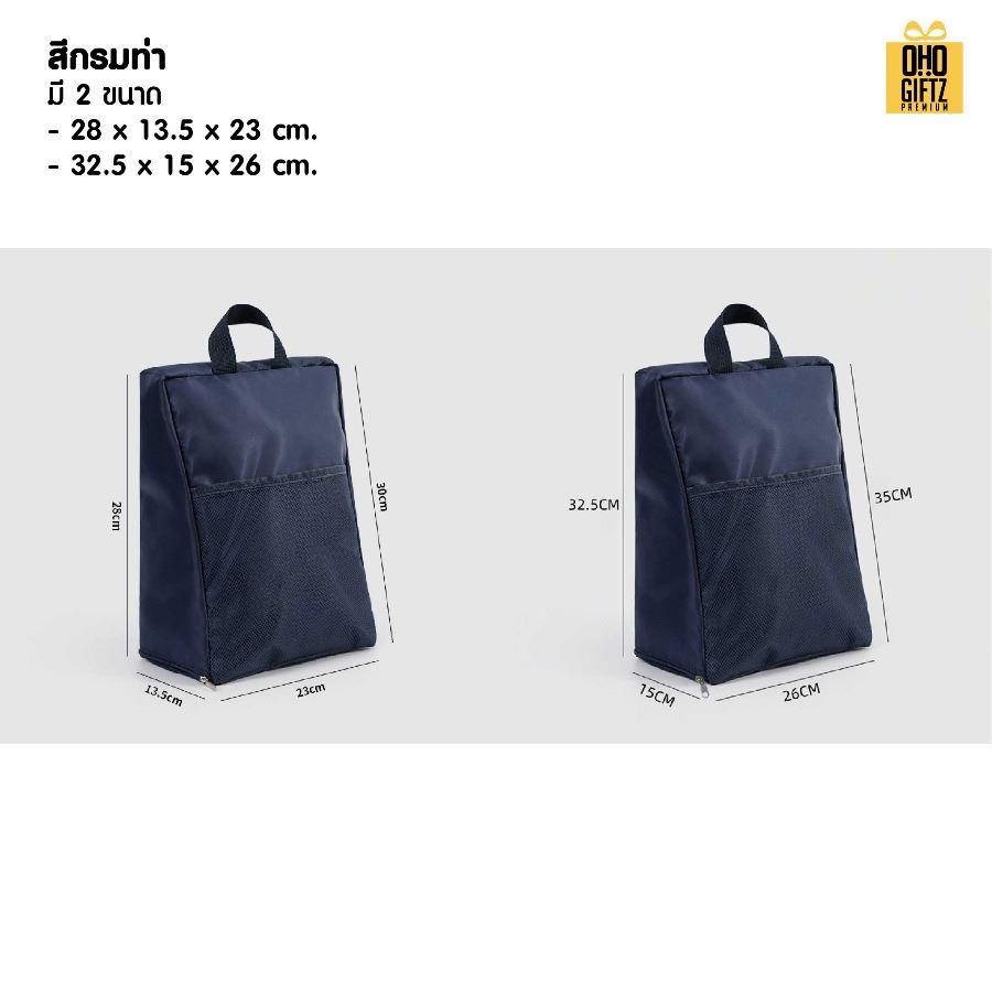 กระเป๋าใส่รองเท้าพกพาเดินทาง สกรีนโลโก้  ทำเป็นของพรีเมี่ยมได้
