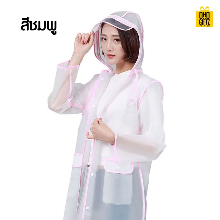 เสื้อกันฝนโปร่งใส สกรีนโลโก้ ทำเป็นของพรีเมี่ยมได้