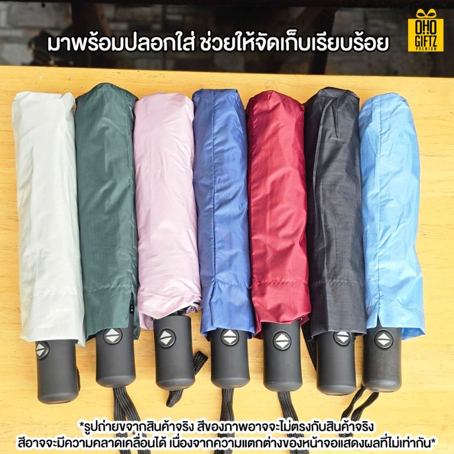 ร่มพับออโต้พร้อมปลอกใส่ สกรีนโลโก้  ทำเป็นของพรีเมี่ยมได้