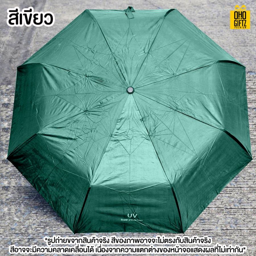 ร่มพับออโต้พร้อมปลอกใส่ สกรีนโลโก้  ทำเป็นของพรีเมี่ยมได้