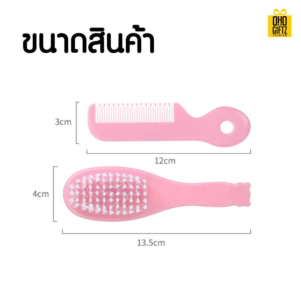 ชุดแปรงหวีเด็ก สกรีนชื่อ  สกรีนโลโก้ทำเป็นของพรีเมี่ยมได้ 