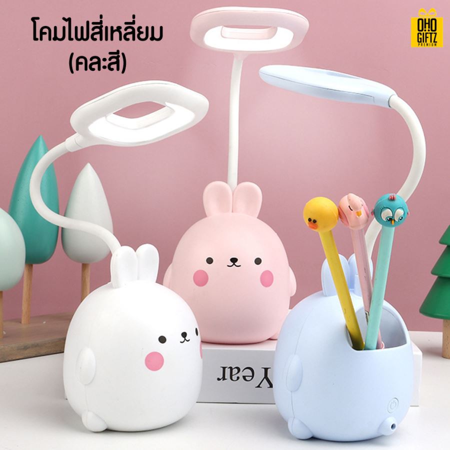 โคมไฟตั้งโต๊ะกระต่าย สกรีนโลโก้ ทำเป็นของพรีเมี่ยม ของที่ระลึกได้