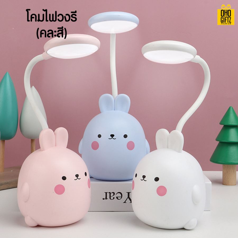 โคมไฟตั้งโต๊ะกระต่าย สกรีนโลโก้ ทำเป็นของพรีเมี่ยม ของที่ระลึกได้