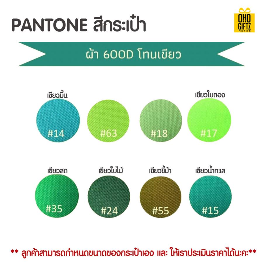 กระเป๋าผ้า 600D สกรีนโลโก้  ทำเป็นสินค้าพรีเมี่ยม